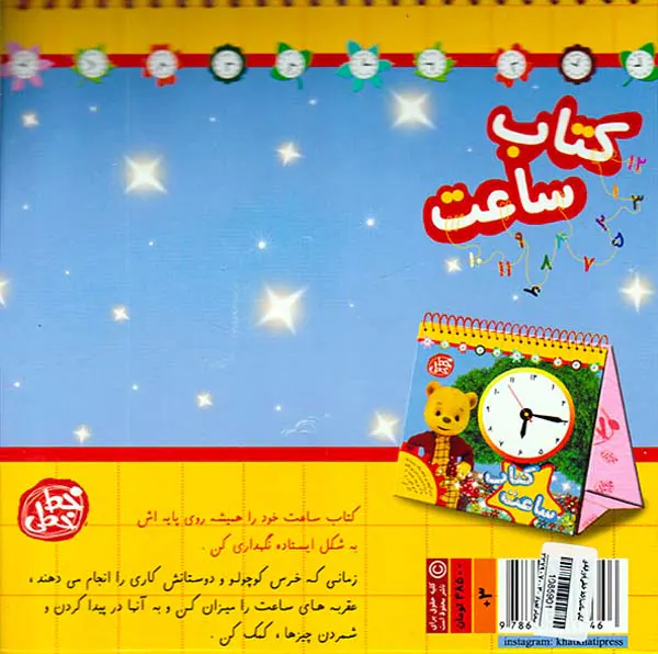کتاب ساعت